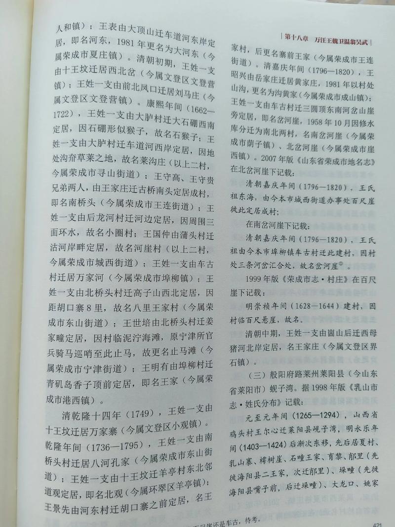 威海女孩取名，山东威海蕞常见的姓氏是哪个？