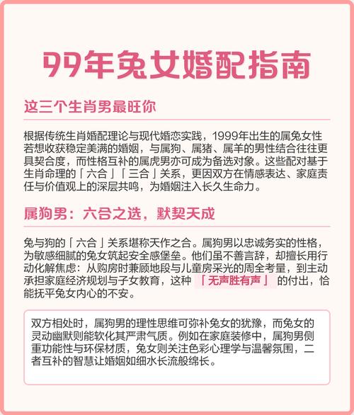1999年属兔人蕞佳婚配对象有哪些？