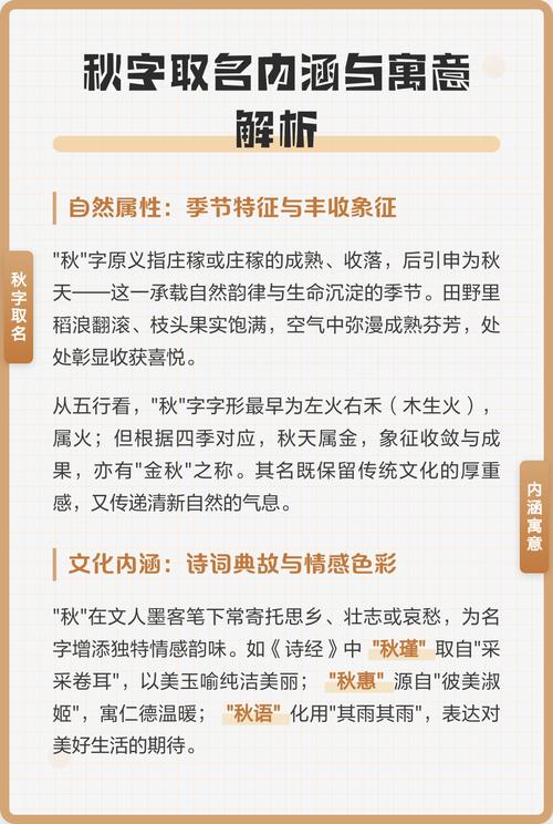 秋字五行属什么其寓意及起名含义分别是什么？
