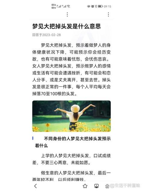 已婚女人梦见自己把头发梳顺有什么特殊预兆？