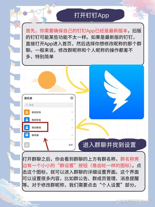如何更改群内个人昵称，使其更符合个人喜好或身份？