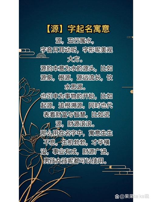 名字中用源字是否寓意吉祥，有何象征意义？