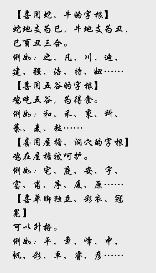 属鸡宝宝起名时有哪些字是取名的大忌讳？
