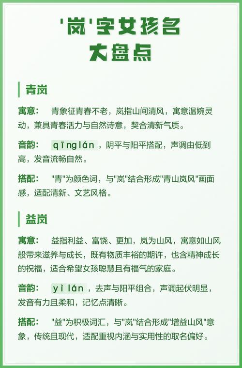 岚字搭配什么字最适合作为女孩名字？