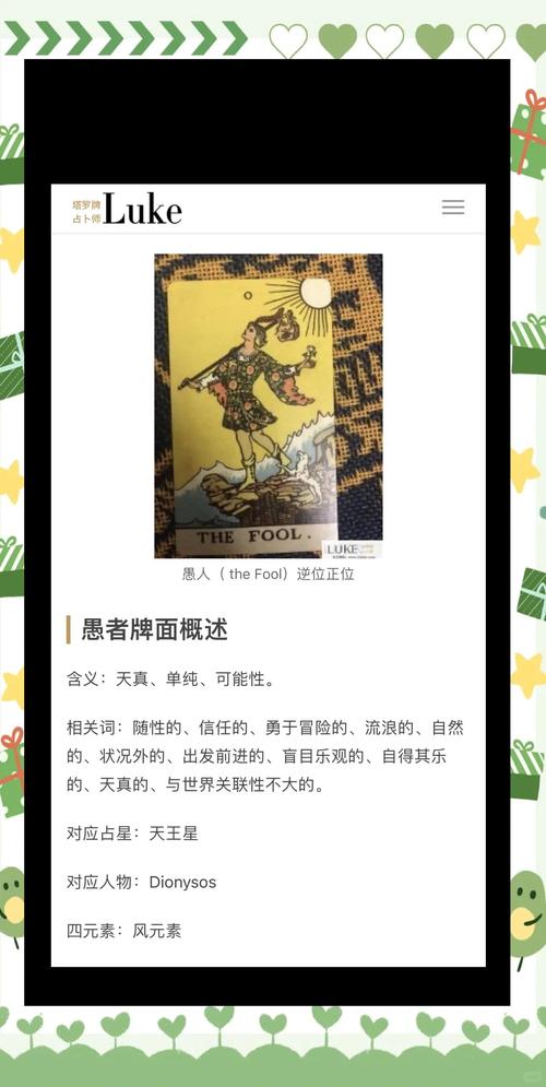 塔罗牌逆位愚者代表感情结果，其含义具体是什么？