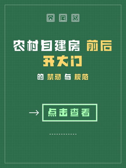 农村盖房大门有哪些禁忌需要注意？
