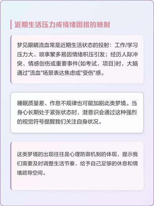 梦见自己眼睛出血是什么预兆或含义？