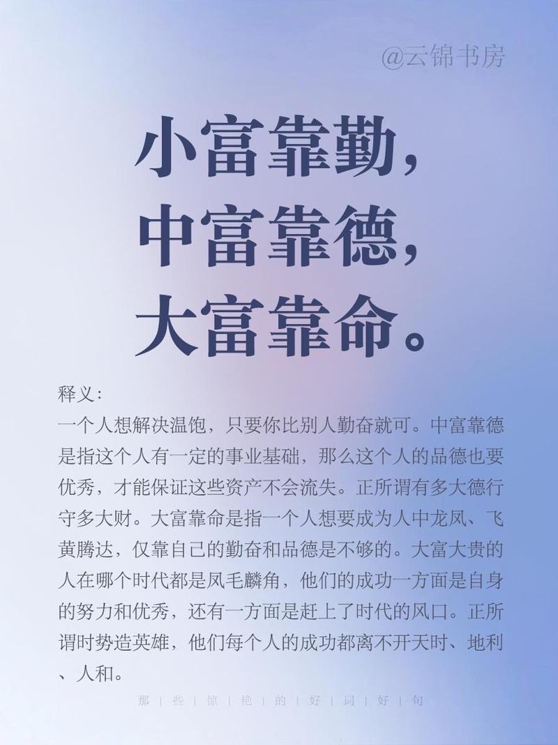 为什么人们常说大富靠命，小富靠勤而不是反过来？