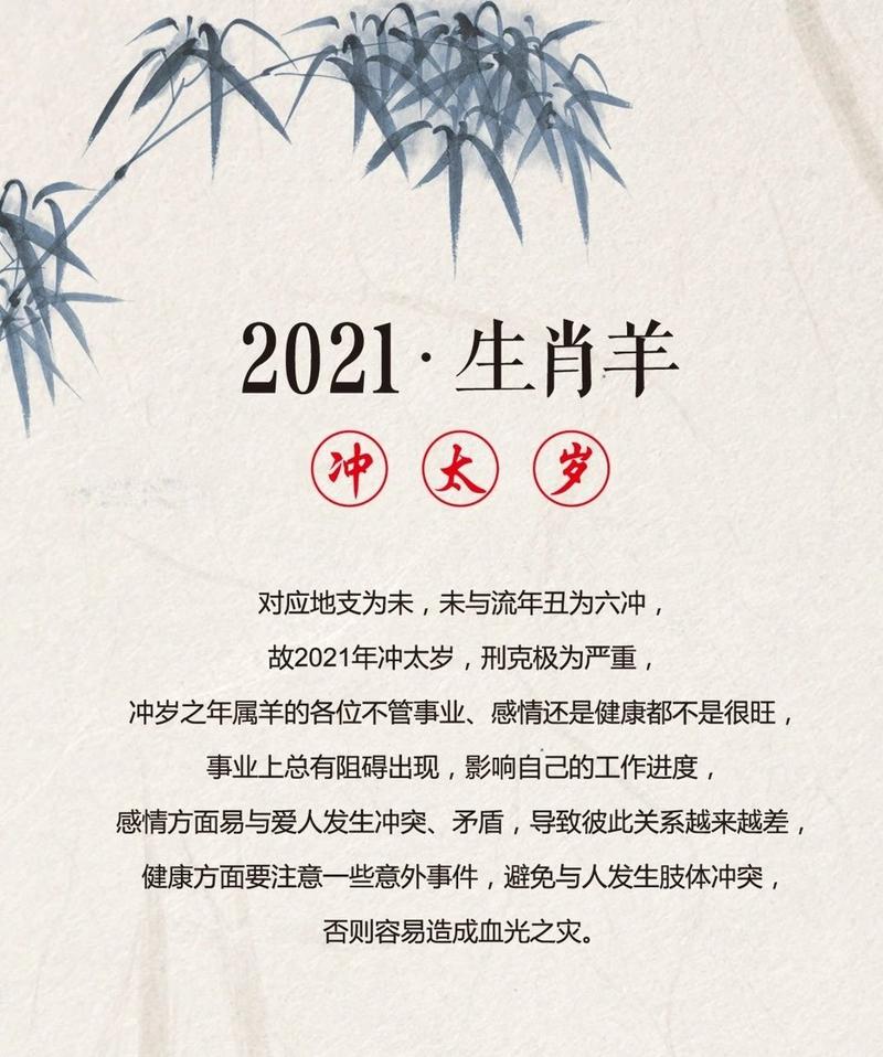 1967年属羊2021年运势如何，冲太岁会有哪些影响？