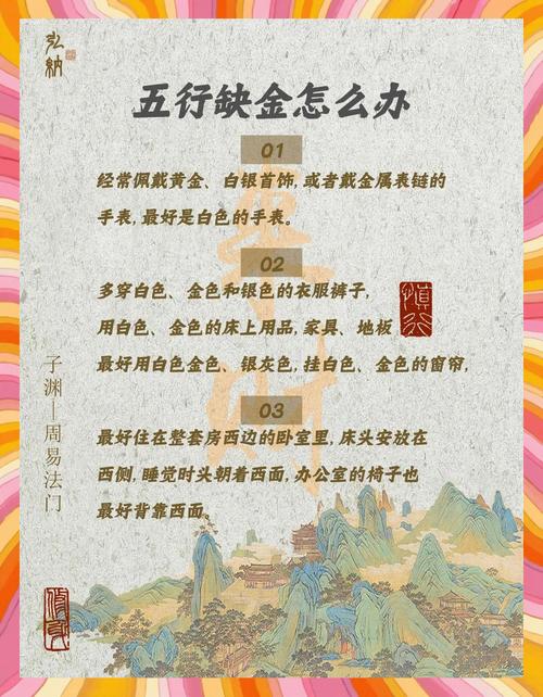 五行缺金如何找到最佳的补救方法？