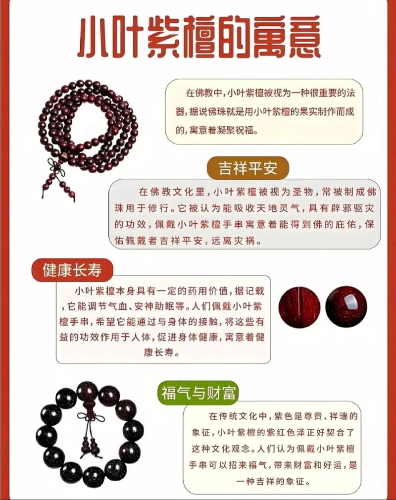 小叶紫檀在家居风水中有哪些寓意和好处？