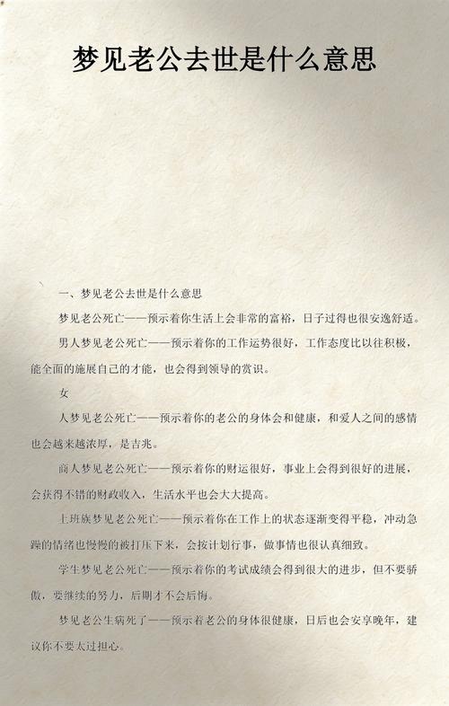 梦见已故的老公预示着什么有什么特殊含义吗？