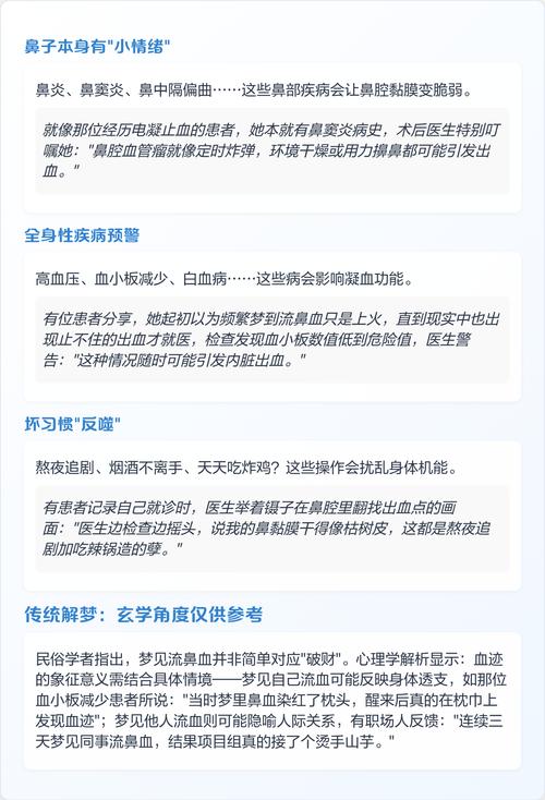 梦见别人鼻子出血是什么征兆？预示着什么不好的事情？