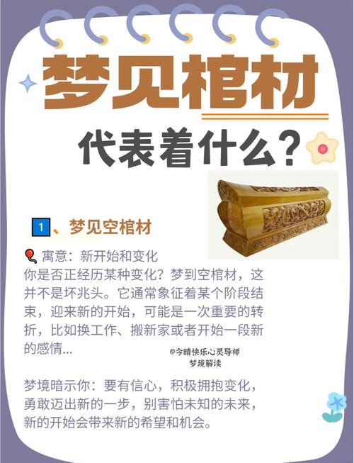 梦见家人去世棺材预示着什么？是吉是凶？