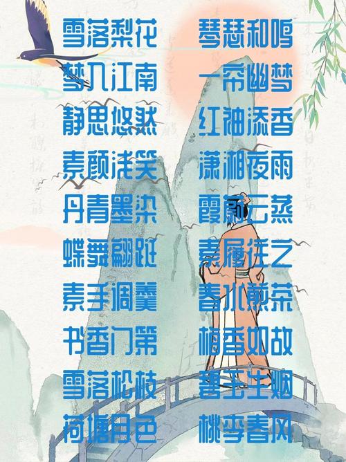 如何给女孩起一个新颖有涵养的四字名字？