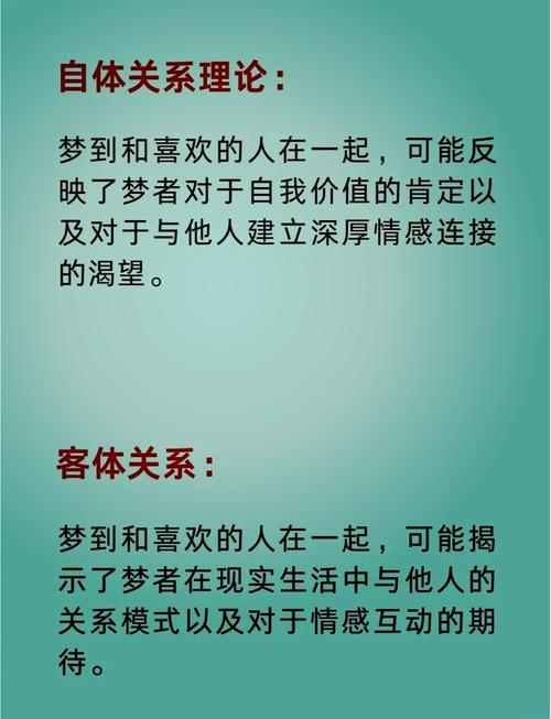 如何实现梦见心仪之人？