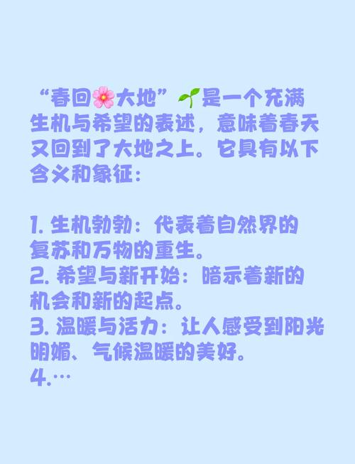 春天有什么深刻的寓意或象征意义？