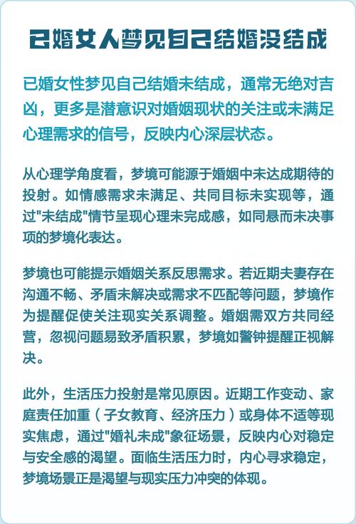 梦到结婚进行到一半却没结成，这预示着什么？