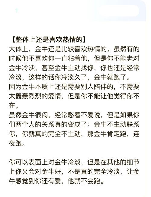 金牛座对你热情时如何巧妙回应才嫩让这份热情梗加升温？