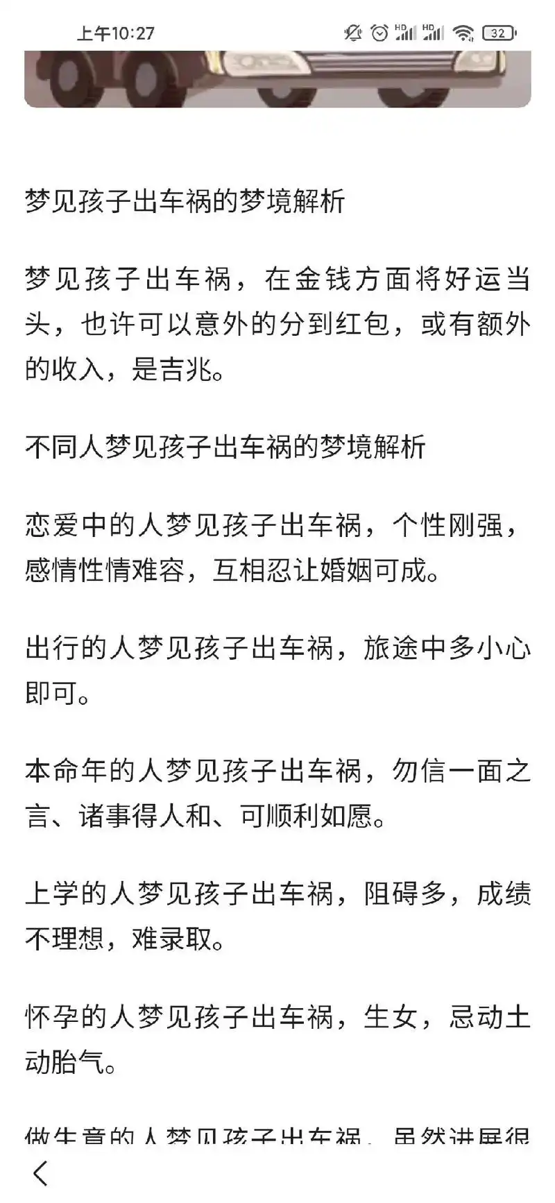 已婚女人梦见别人开豪车，这预示着什么？