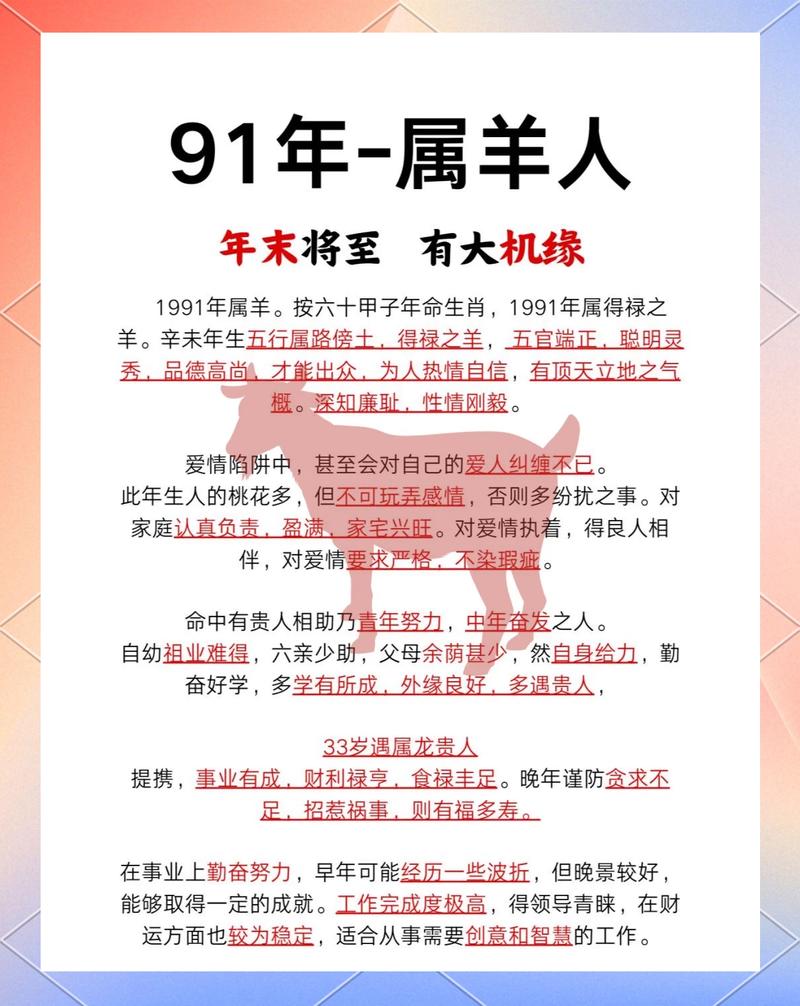 属羊人一生的命运究竟会怎样？