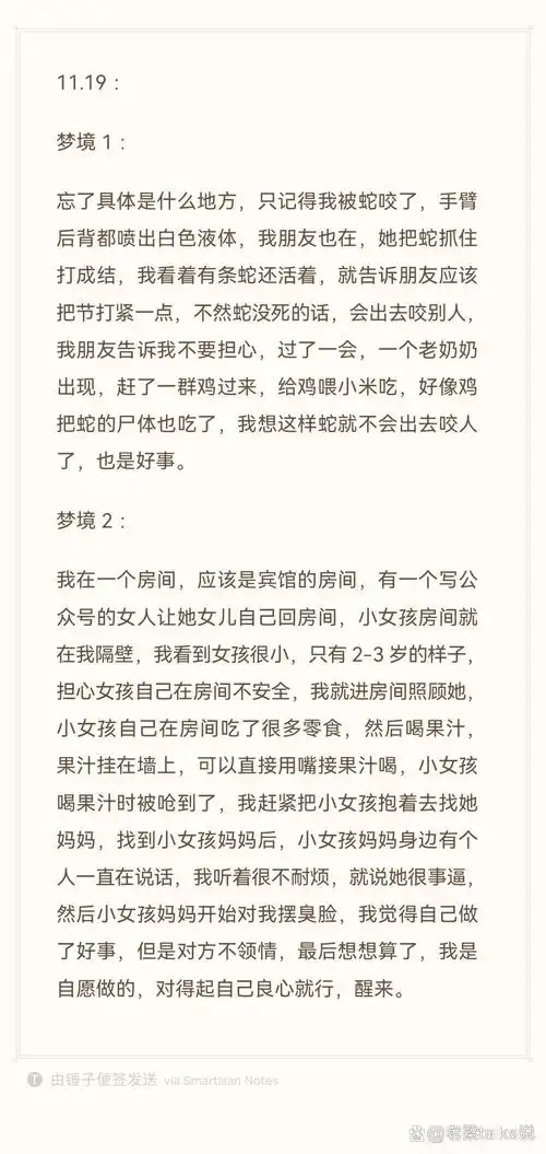 梦见儿子被蛇咬一口，这预示着什么含义？