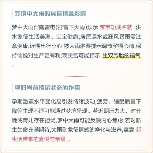 孕妇做梦下大雨预示着什么？