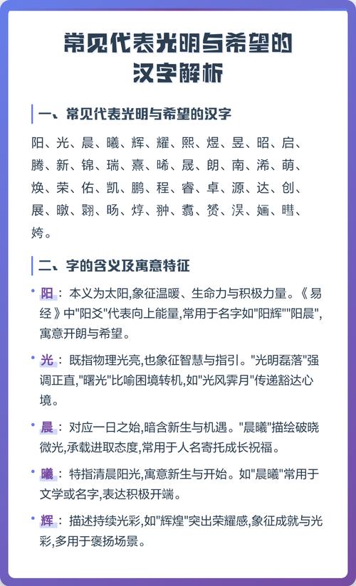 寓意光明和希望的字有哪些？