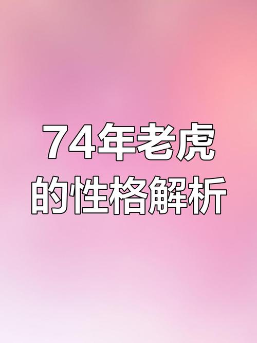 1974年属虎人45岁后2019年运势如何？