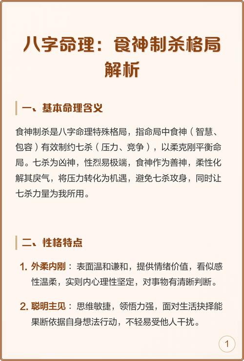 八字中食神制杀是否越多越好，能带来权势和成功？