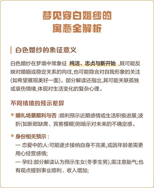 梦见婚纱被弄脏是什么预兆？好兆头吗？