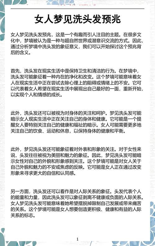 梦见自己给自己洗头发预示着什么征兆？
