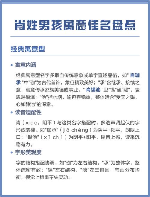 肖姓男孩取什么名字既好听又寓意美好？