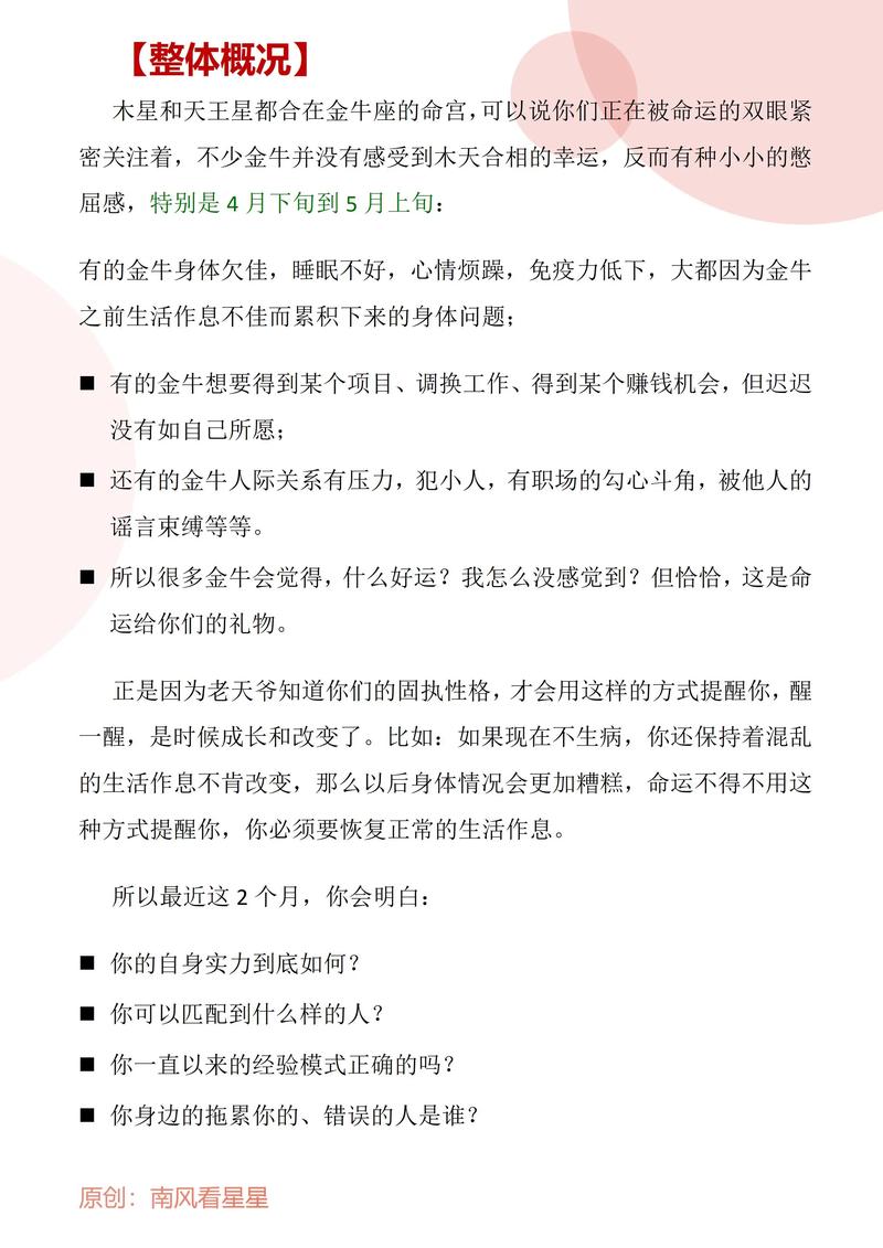 金牛座5月12日运势中，身着宝石的金牛，这个运势会是怎样的呢？