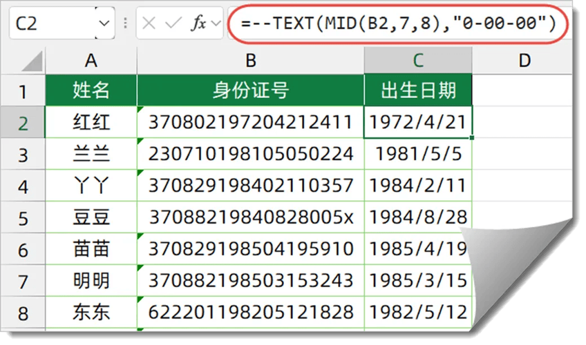如何用身份证函数技巧编写提取出生年月计算年龄的？