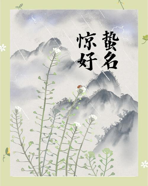 惊蛰时节出生的女孩起什么名字比较好？