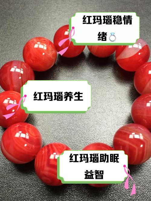 红玛瑙手串有哪些独特好处和深层寓意？它的功效对健康和运势有何影响？