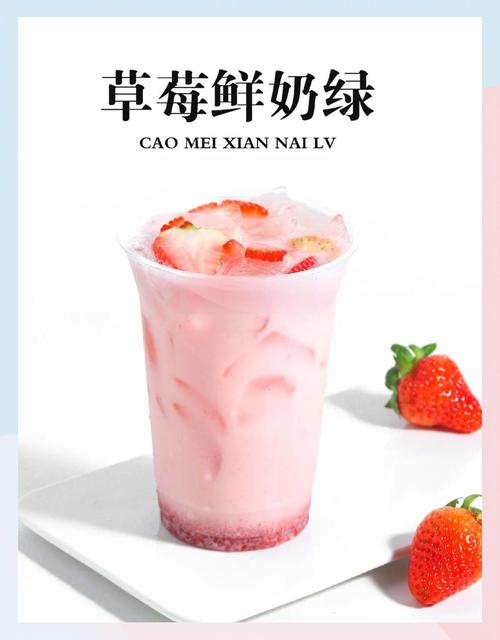 草莓奶茶有哪些好喝的名字推荐？