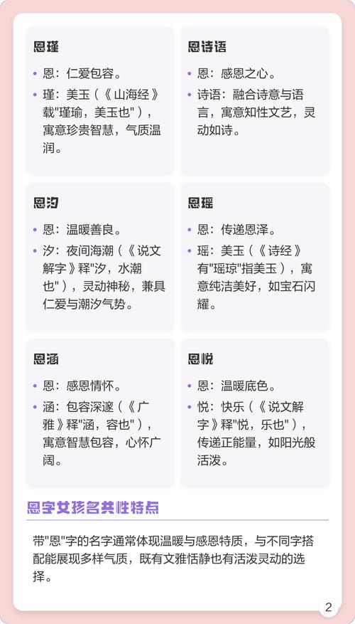 恩字后面搭配什么词语听起来最悦耳动听？