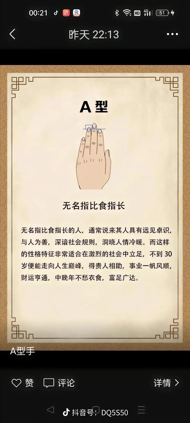 手指长度真的能决定我一生财富的多少吗？