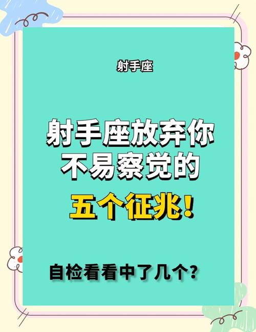 射手座彻底放弃你会有哪些明显表现？