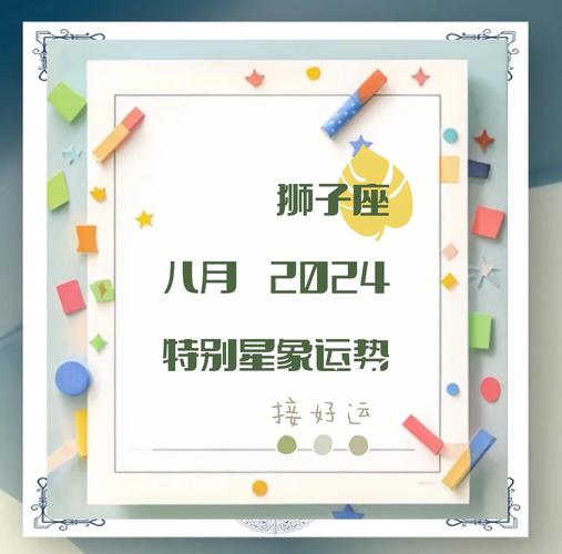 狮子座八月份的运势里有哪些关于运输方面的具体变化或建议呢？