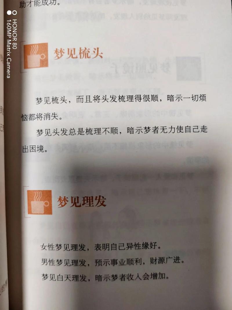 梦见老公给我梳头是什么预兆？预示着什么好事发生？