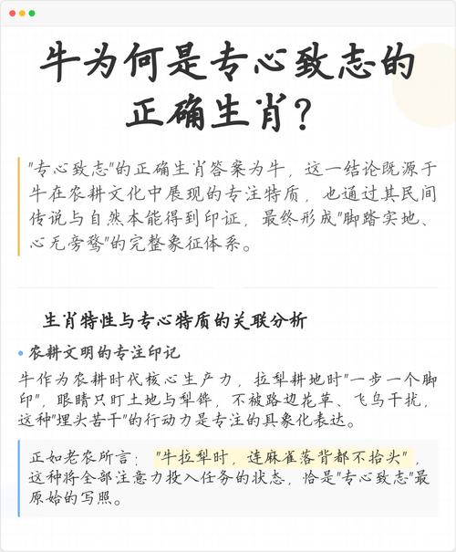哪个生肖以专心致志著称？
