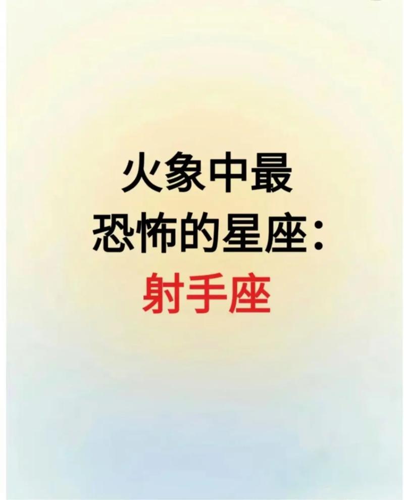哪个星座最不喜欢射手座？
