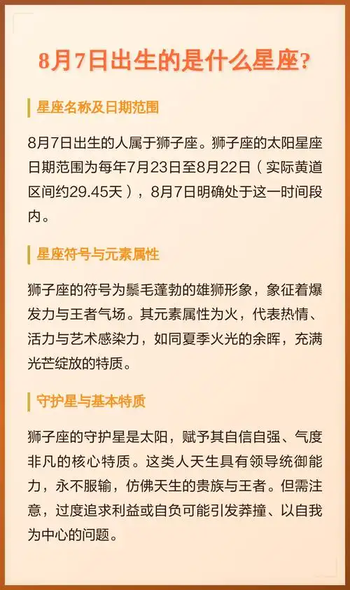 1982年8月7日出生的人是哪个星座？