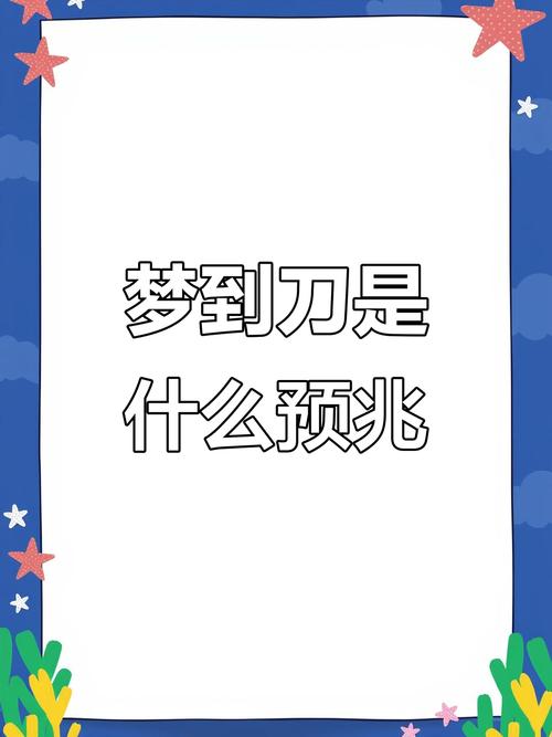 梦见别人剪刀坏了是什么预兆或暗示？