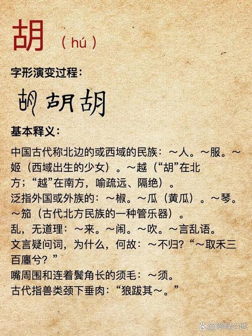 胡姓的胡字在五行中属什么？起名时有哪些寓意和讲究？