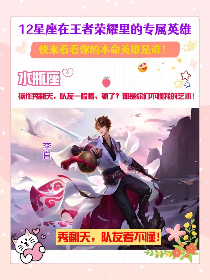 王者荣耀中，哪个十二星座专属英雄在游戏中表现最为出色？