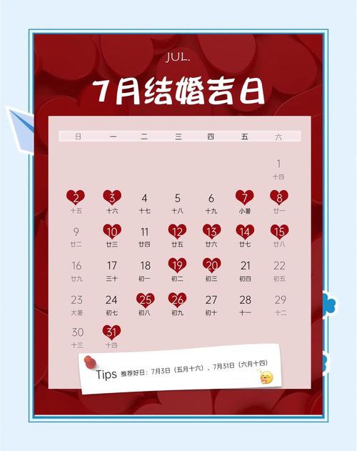 2023年阴历七月十九这个结婚吉日适合我们结婚吗？